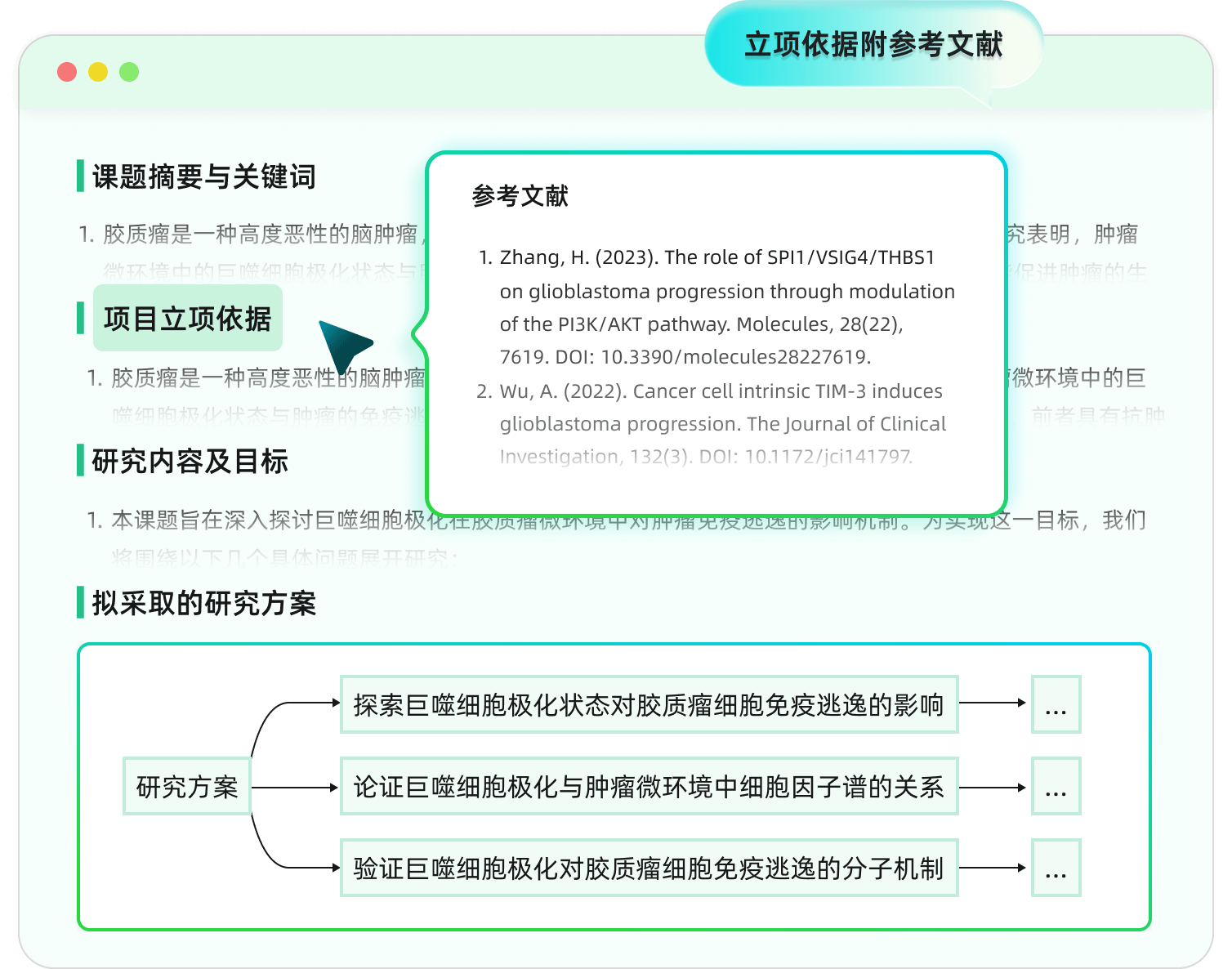 一键生成标书