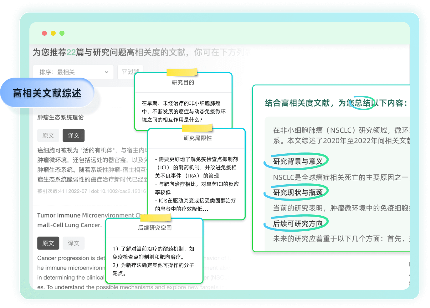「AI总结文献综述」