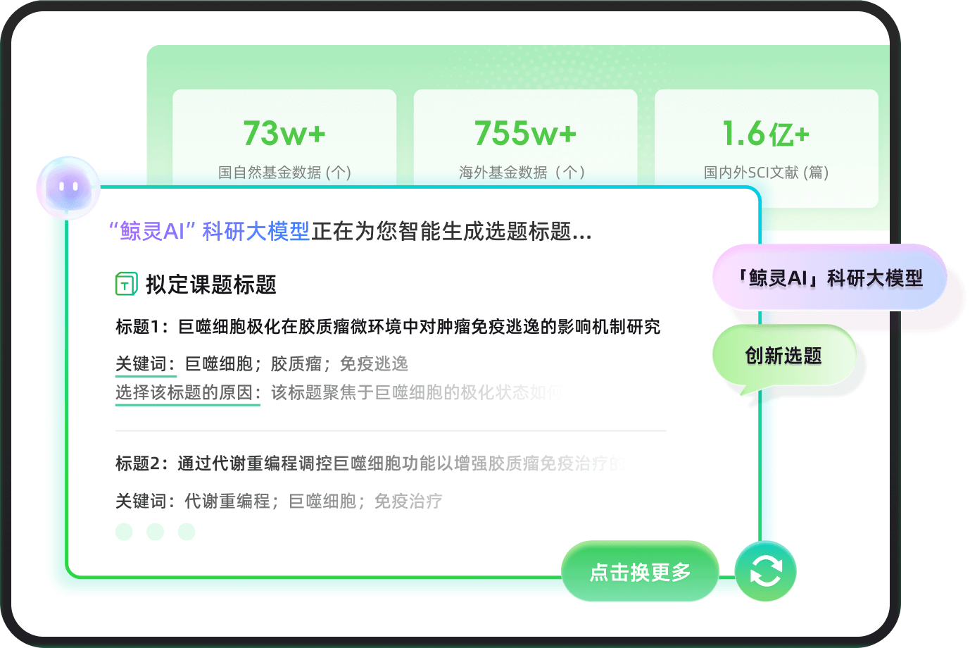 智能生成创新选题
