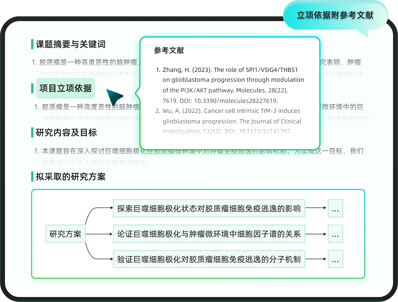 智能生成创新选题