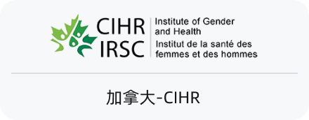 加拿大-CIHR