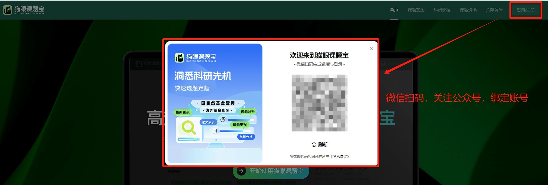 第 2 步:点击页面右上角【登录/注册】,进行微信扫码,关注公众号