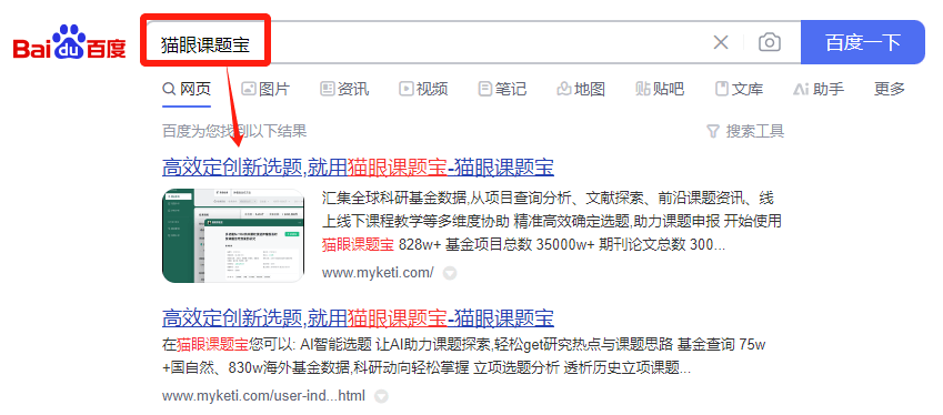 第 1 步:打开电脑浏览器,搜索【猫眼课题宝】,进入网页端