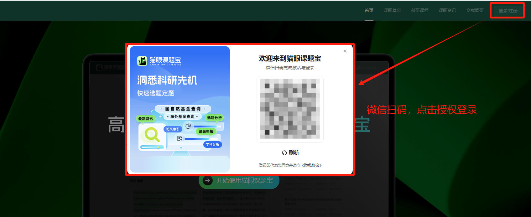 步骤:进入网页端→点击页面右上角【登录/注册】→微信扫码,授权登录